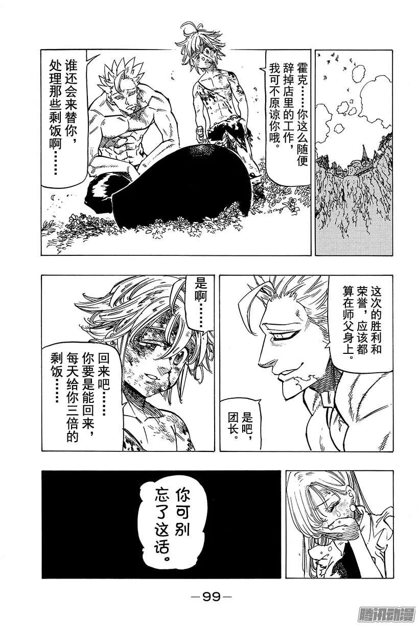 第100话 英雄们 第16页