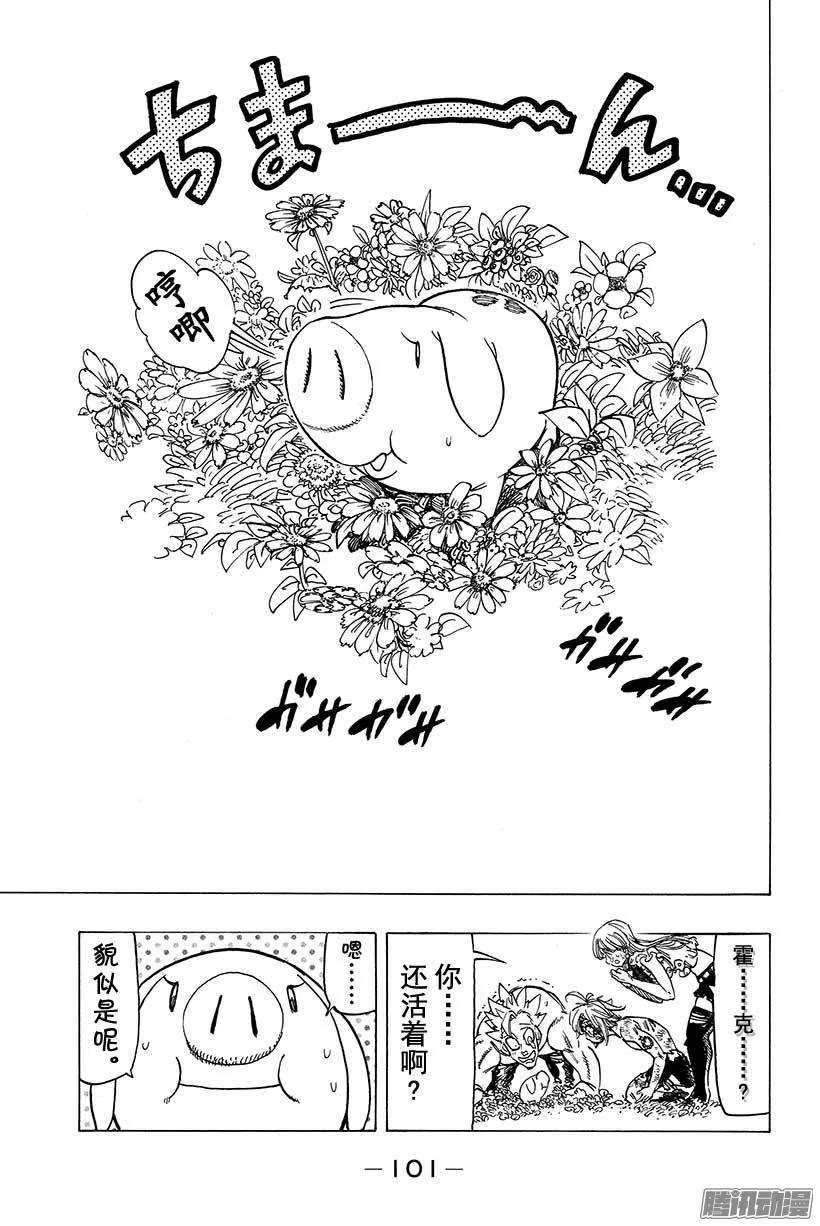 第100话 英雄们 第18页