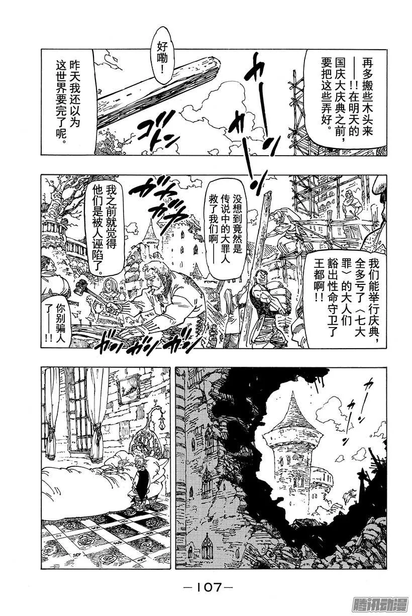 第101话 爱的力量 第4页