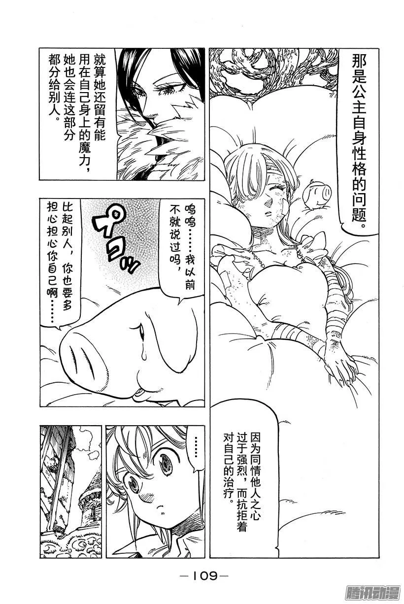 第101话 爱的力量 第6页