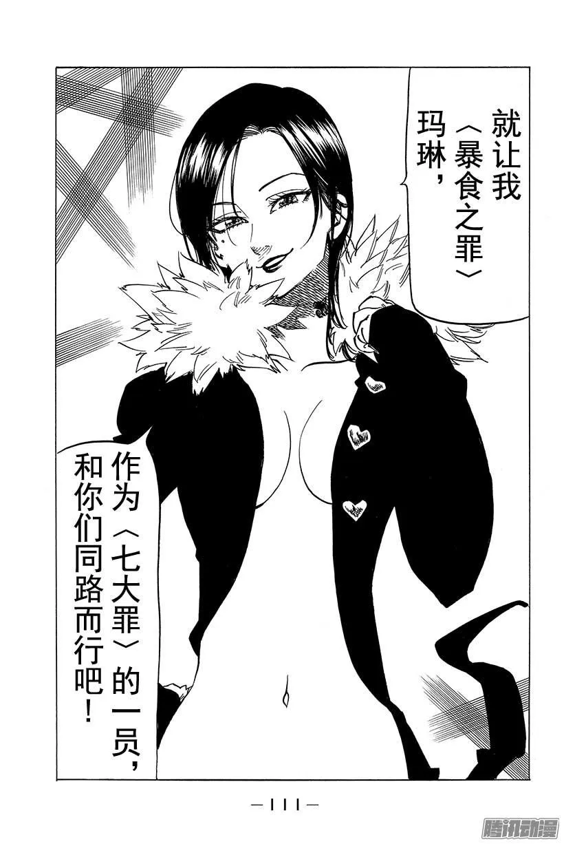 第101话 爱的力量 第8页