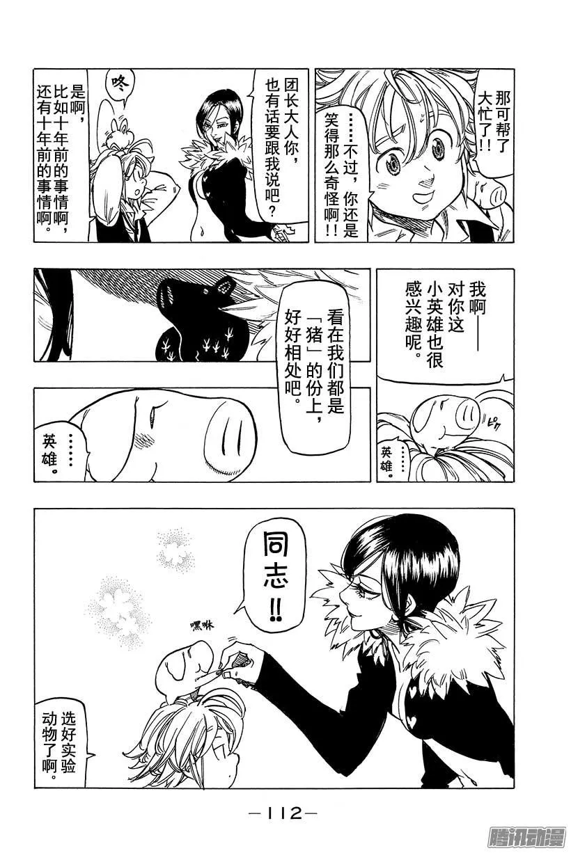 第101话 爱的力量 第9页