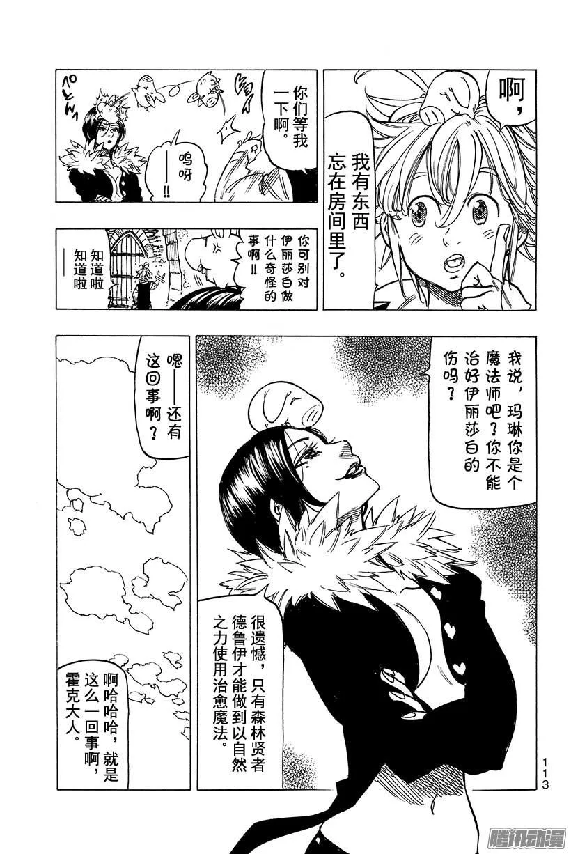 第101话 爱的力量 第10页