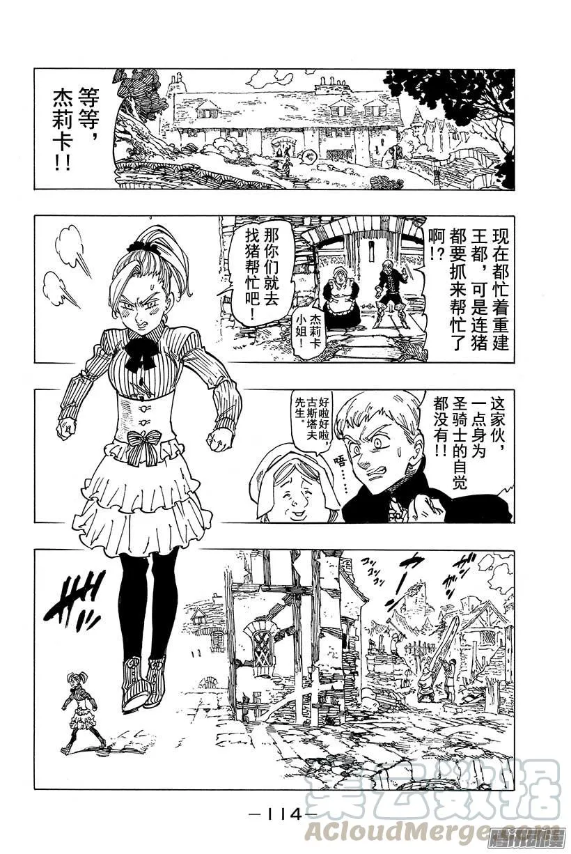 第101话 爱的力量 第11页