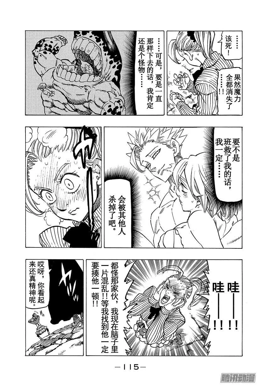 第101话 爱的力量 第12页