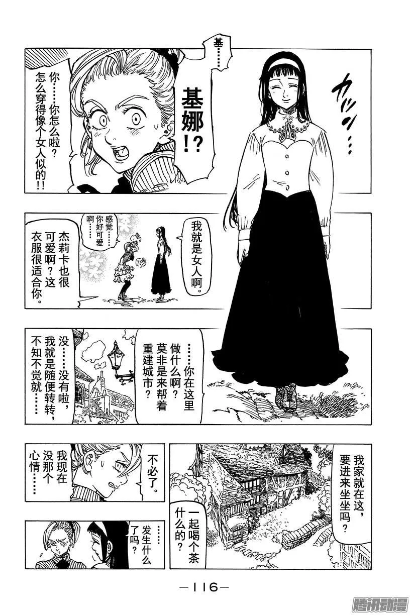 第101话 爱的力量 第13页