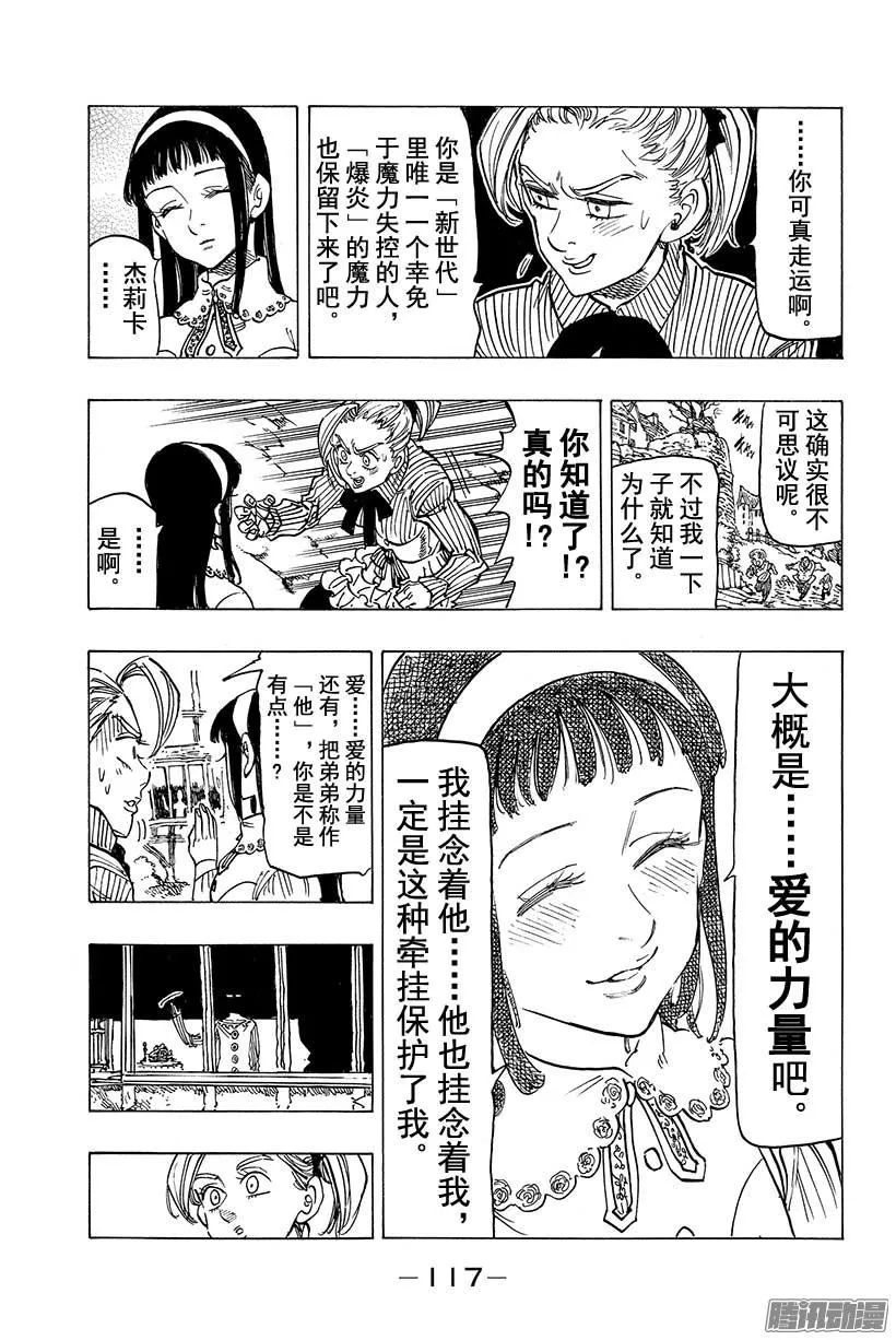 第101话 爱的力量 第14页