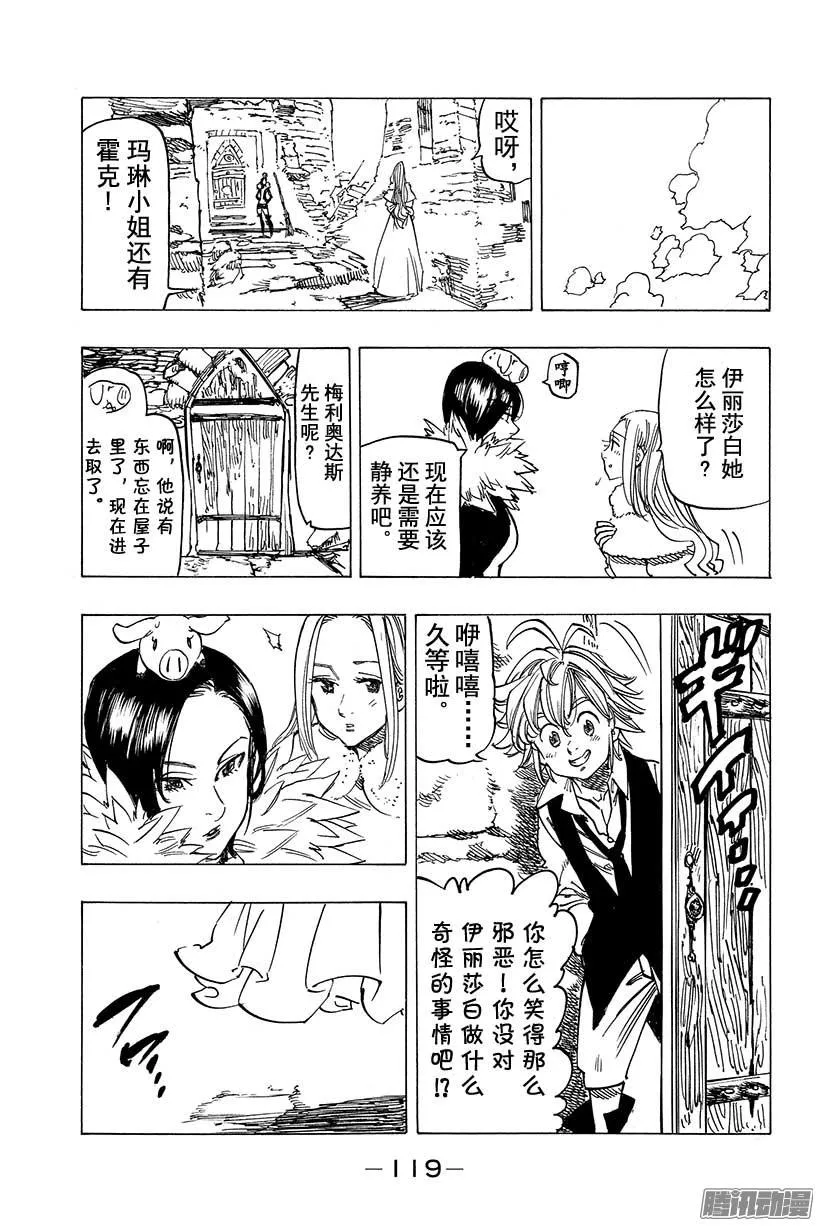 第101话 爱的力量 第16页