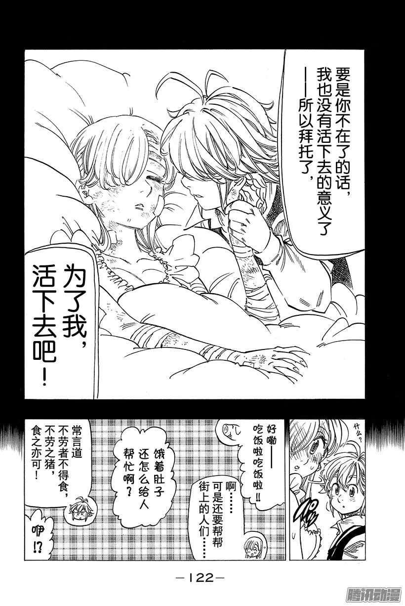 第101话 爱的力量 第19页