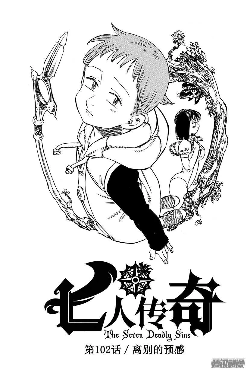 第102话 离别的预感 第2页