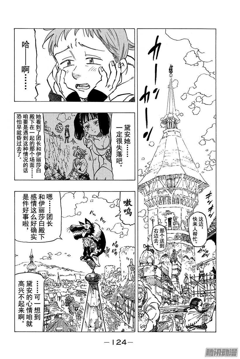 第102话 离别的预感 第3页