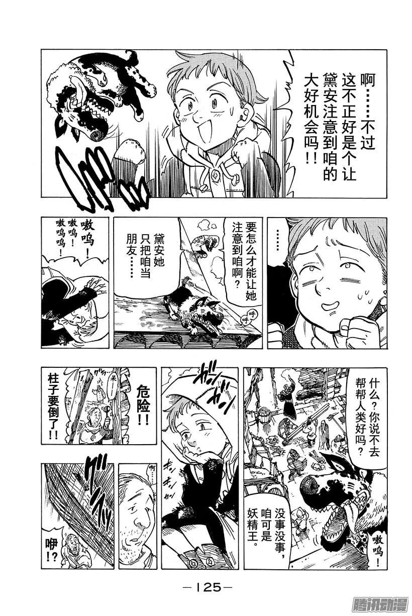 第102话 离别的预感 第4页