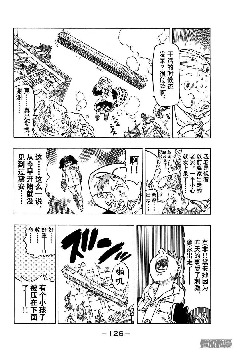 第102话 离别的预感 第5页
