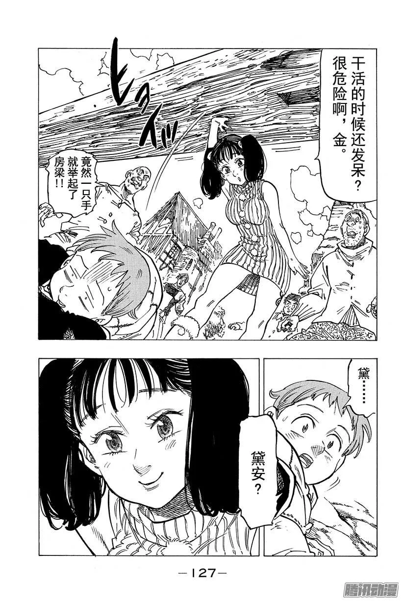 第102话 离别的预感 第6页