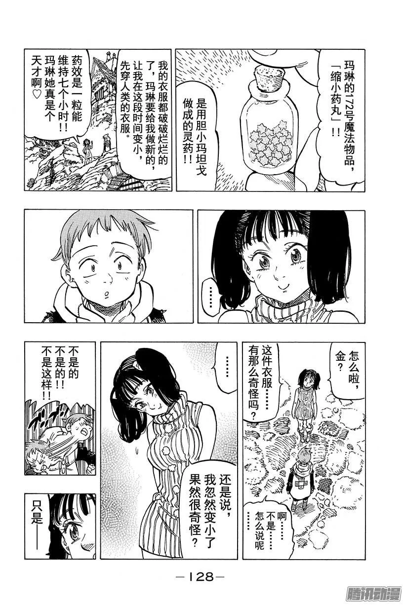 第102话 离别的预感 第7页