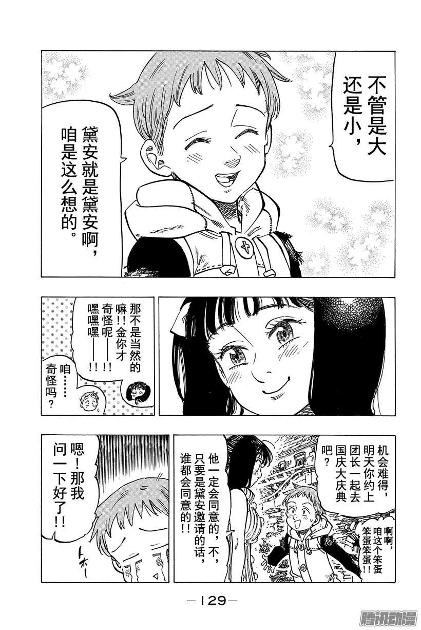 第102话 离别的预感 第8页