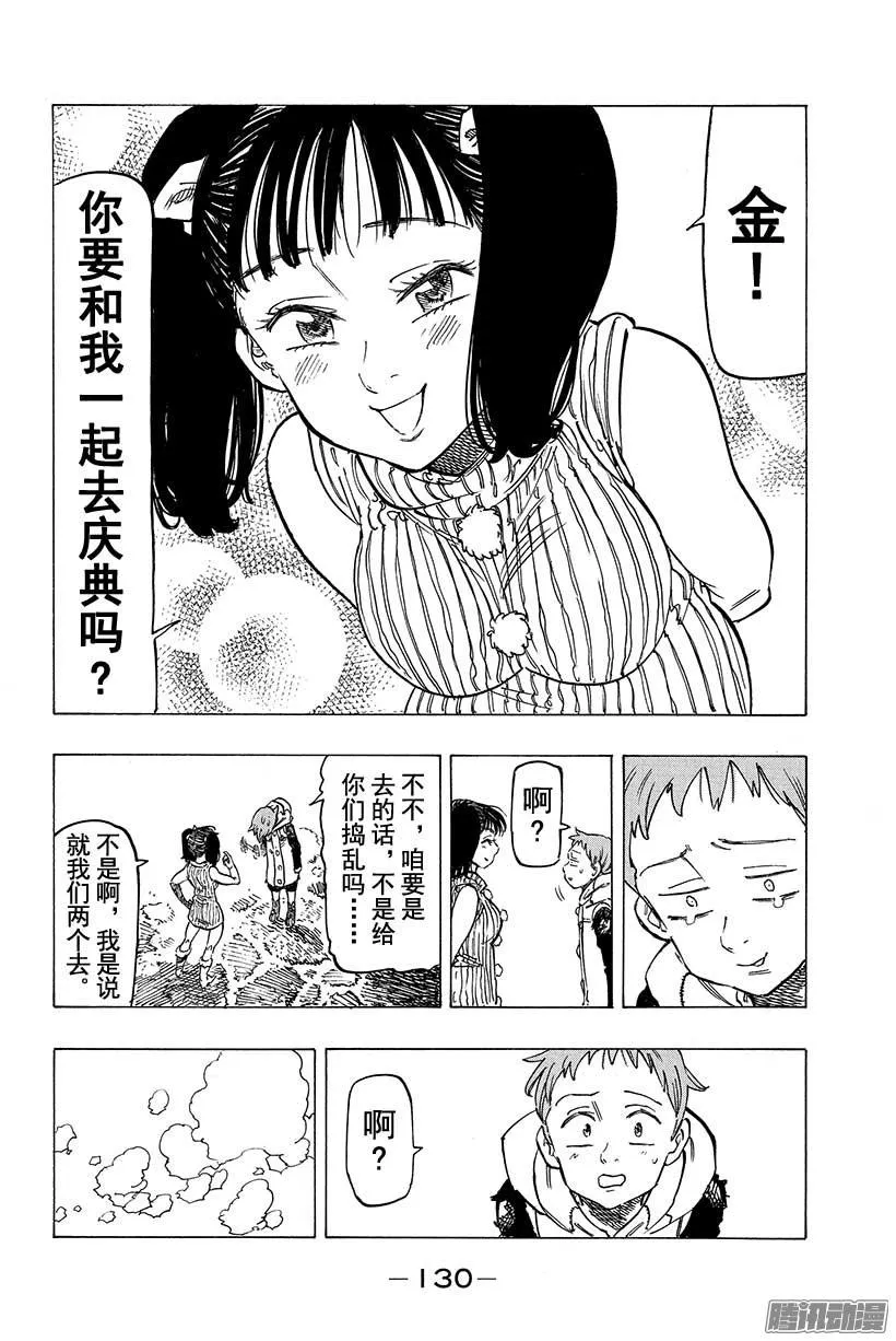 第102话 离别的预感 第9页