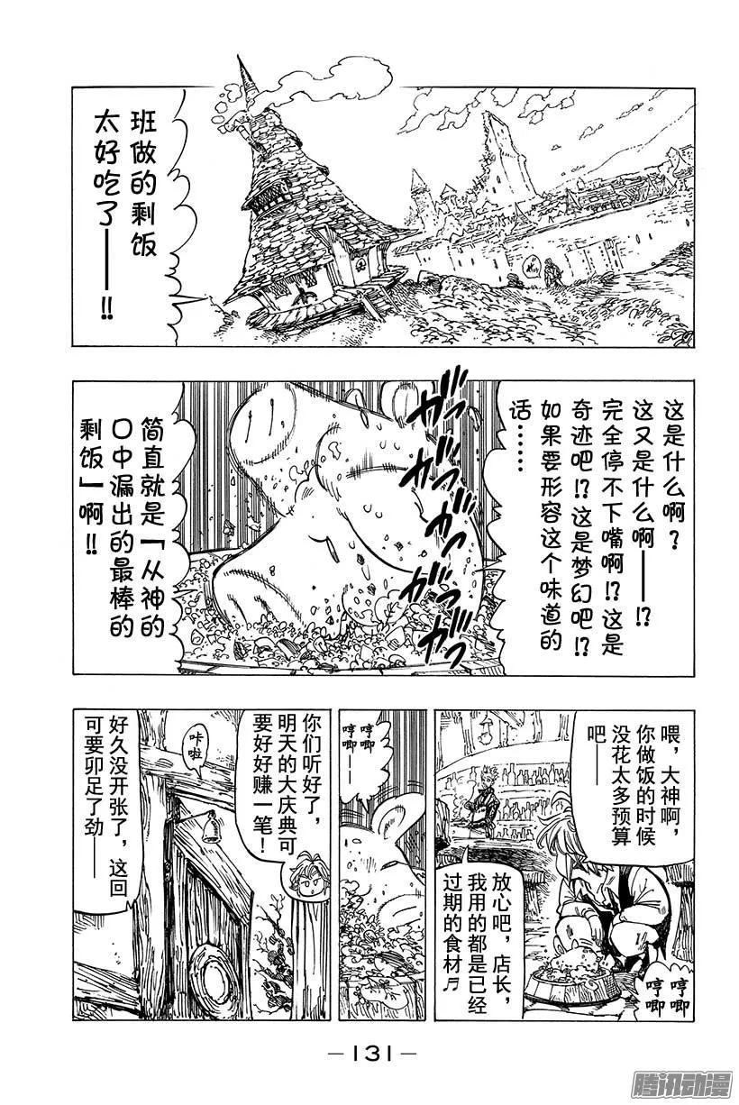 第102话 离别的预感 第10页