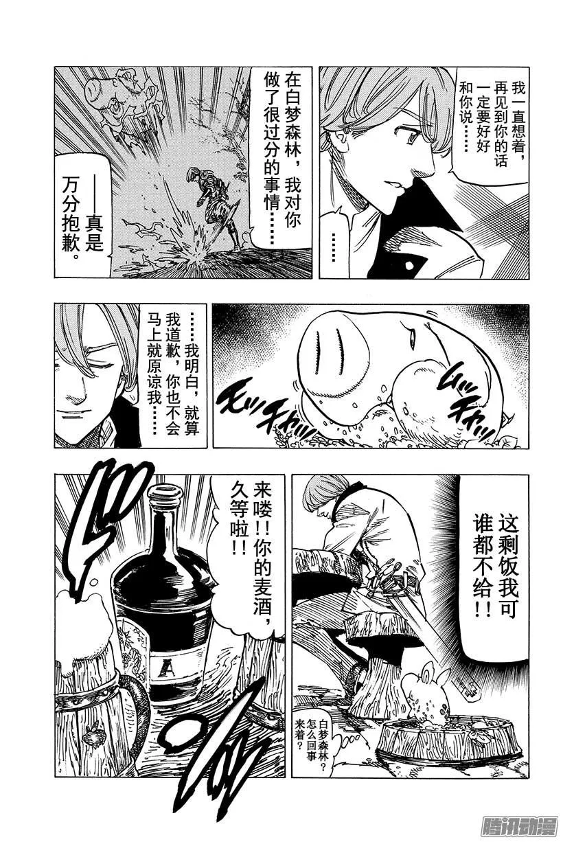 第102话 离别的预感 第12页