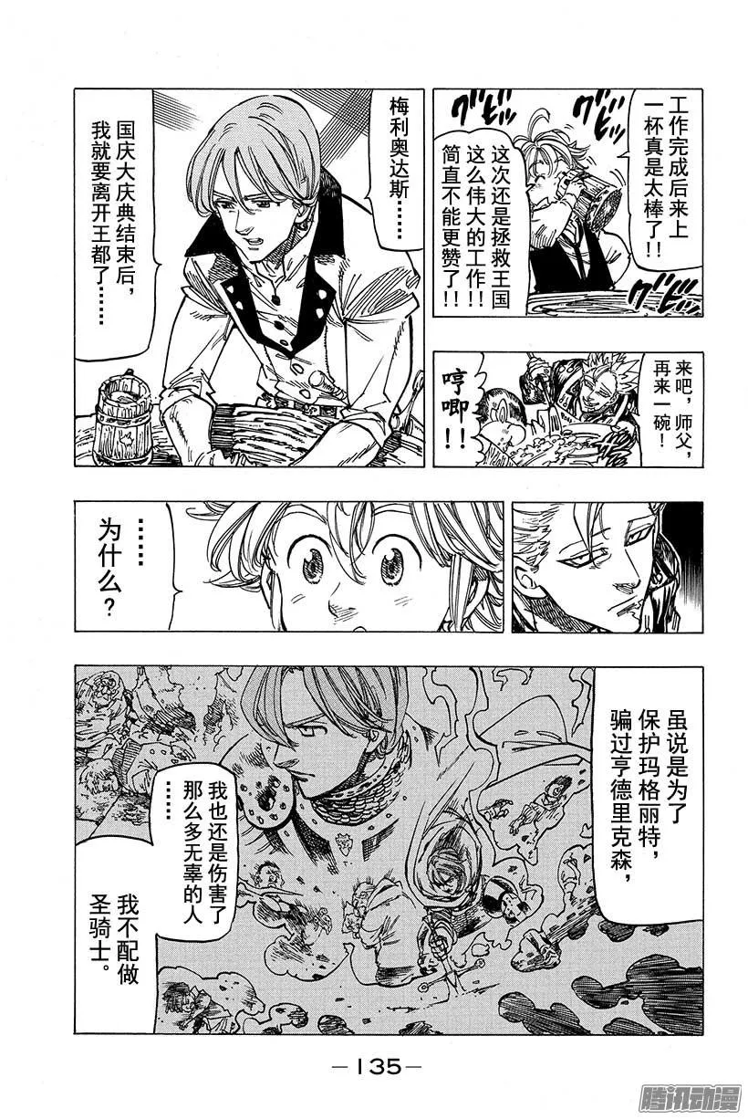 第102话 离别的预感 第14页