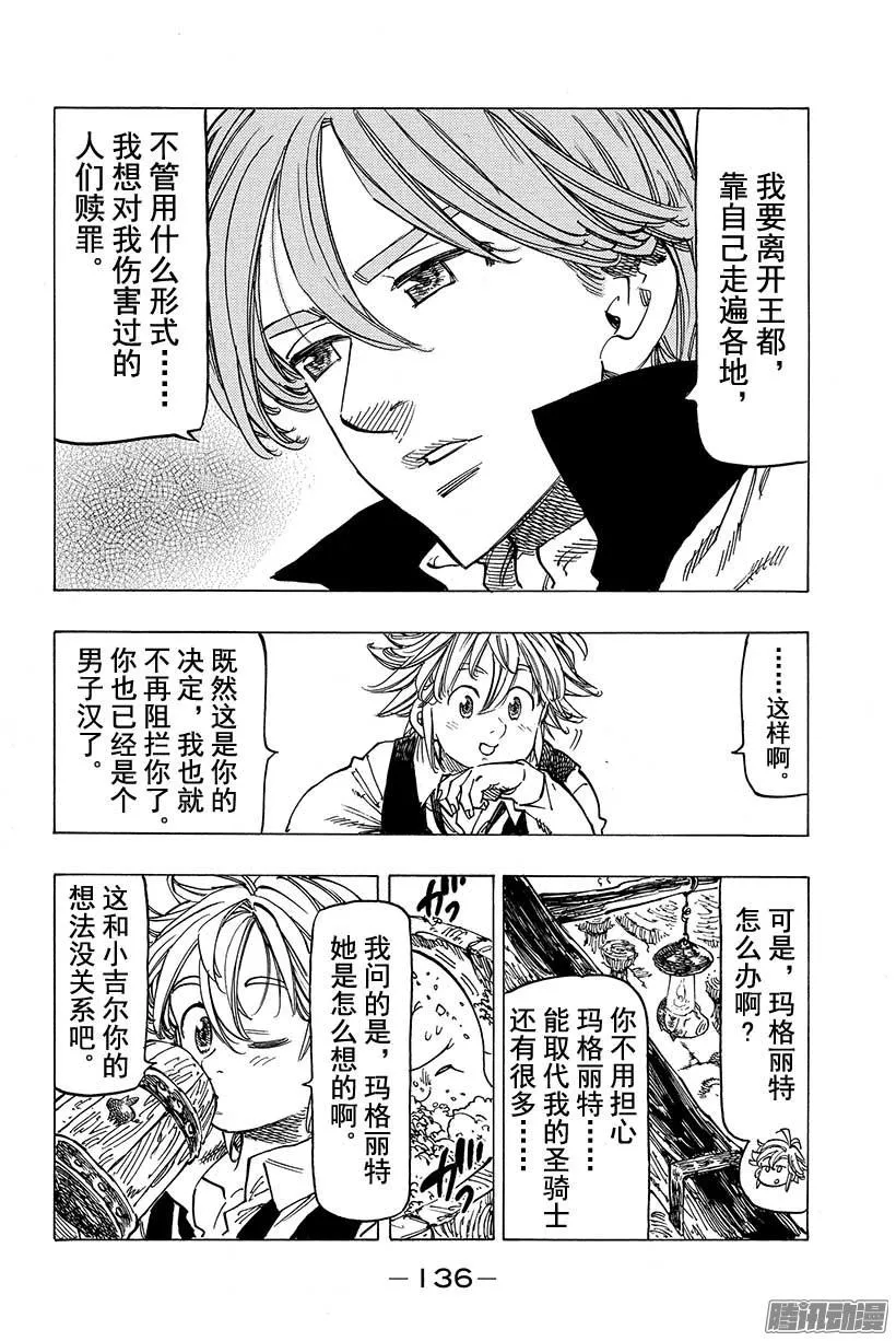 第102话 离别的预感 第15页