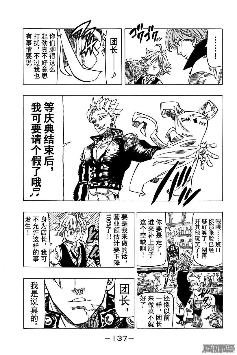 第102话 离别的预感 第16页