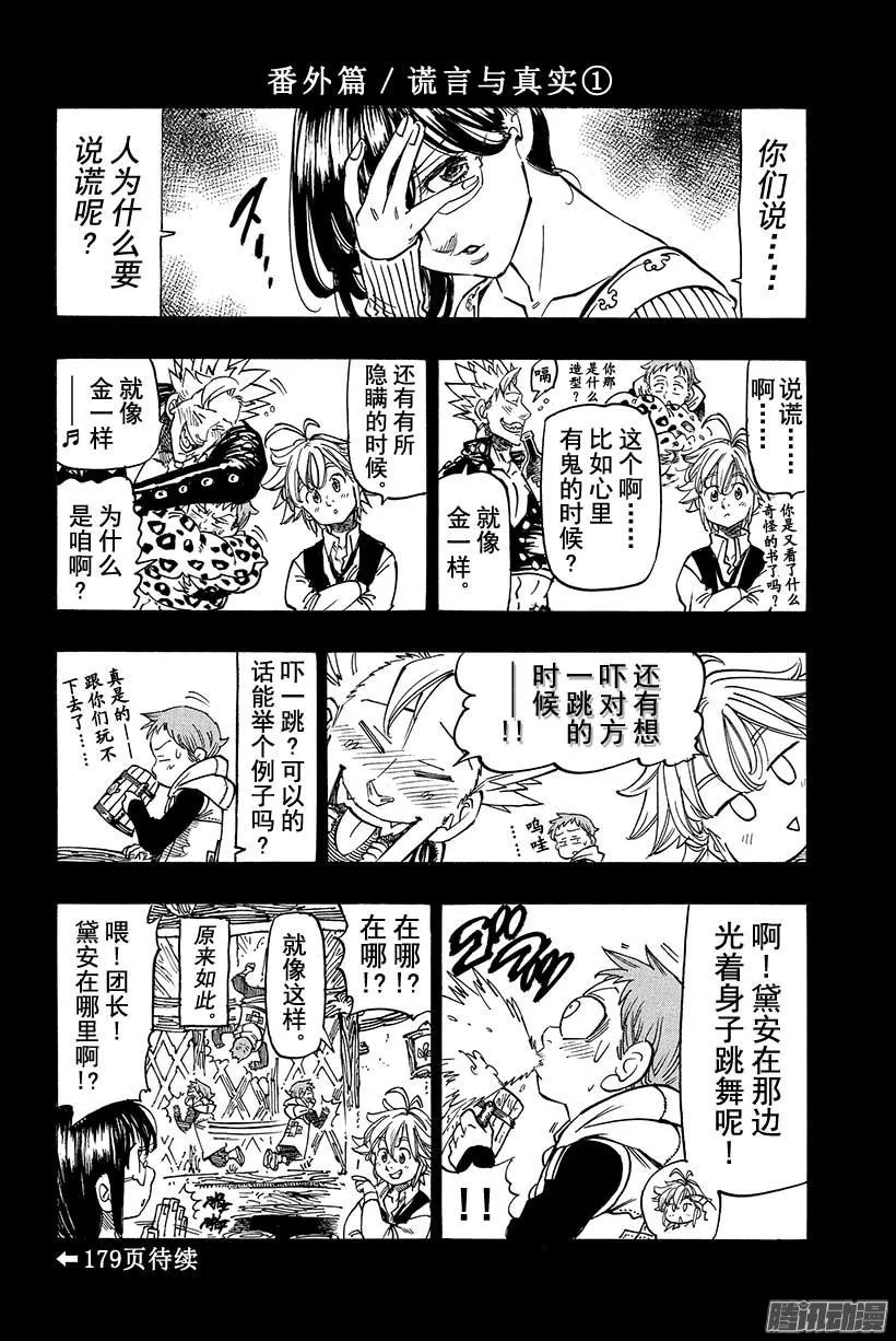 第102话 离别的预感 第19页