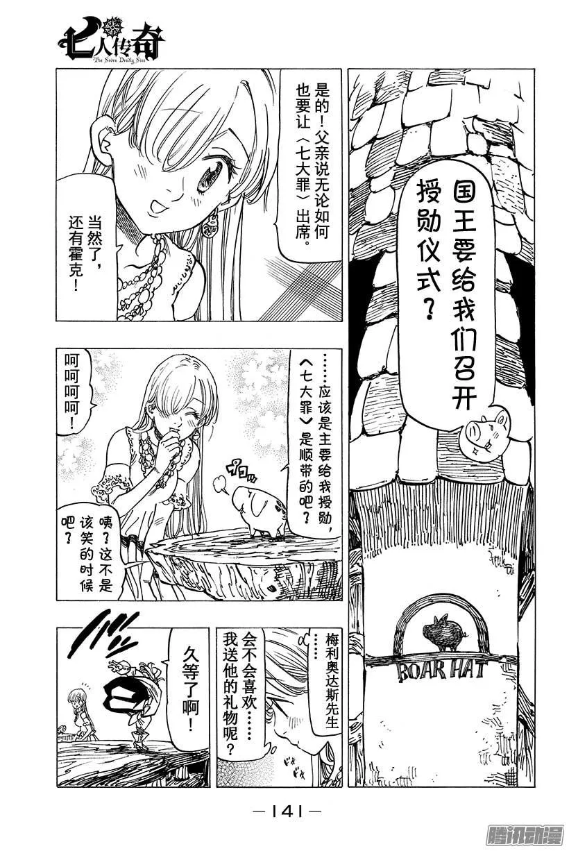 第103话 新的旅途 第2页