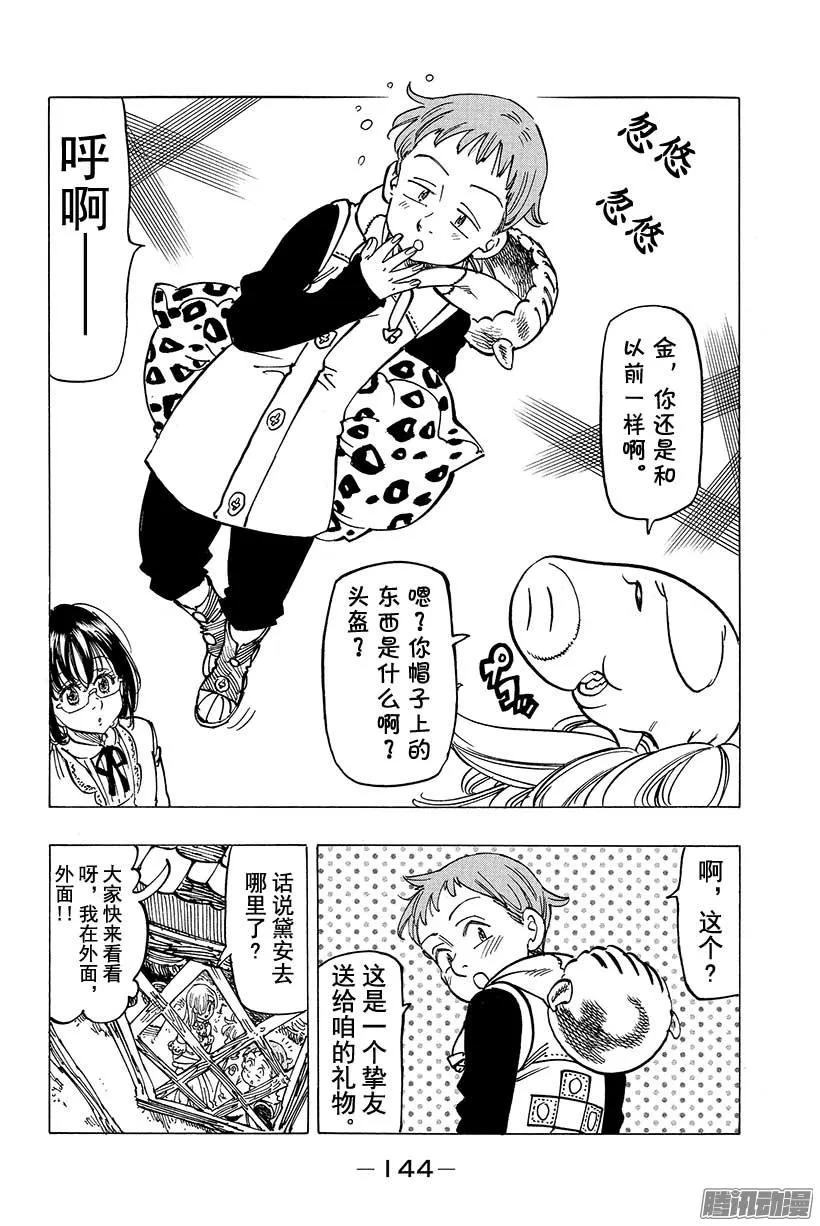 第103话 新的旅途 第5页