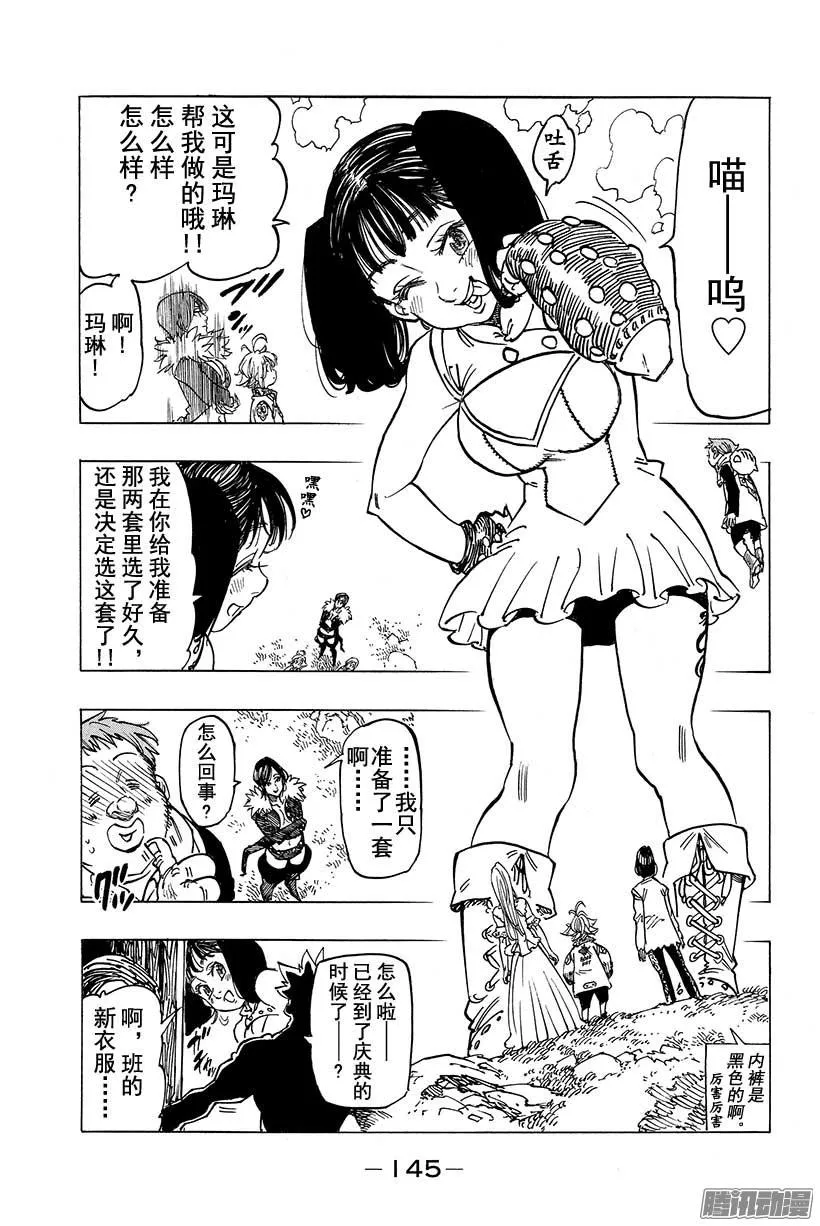 第103话 新的旅途 第6页