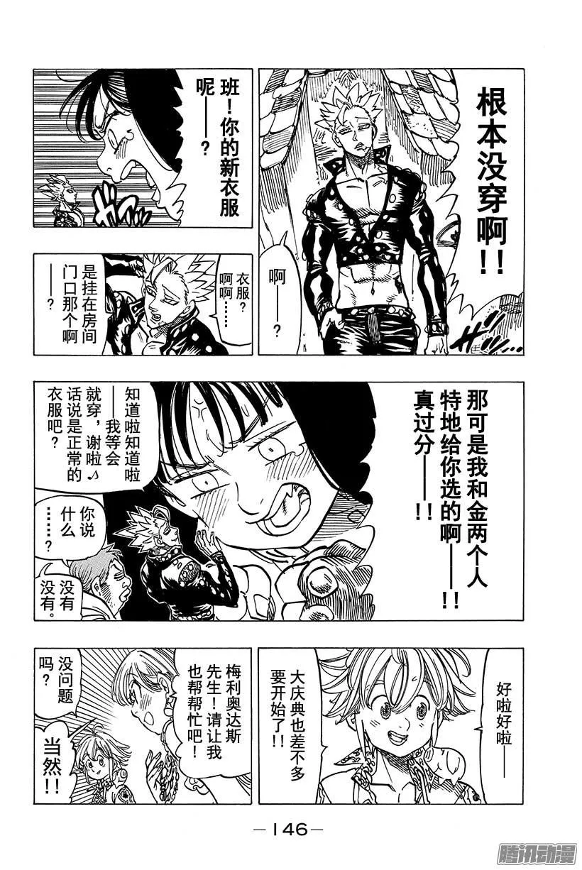 第103话 新的旅途 第7页