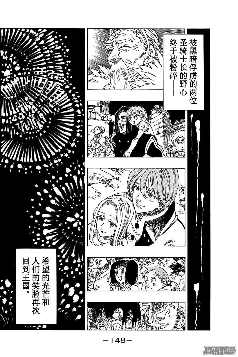第103话 新的旅途 第9页