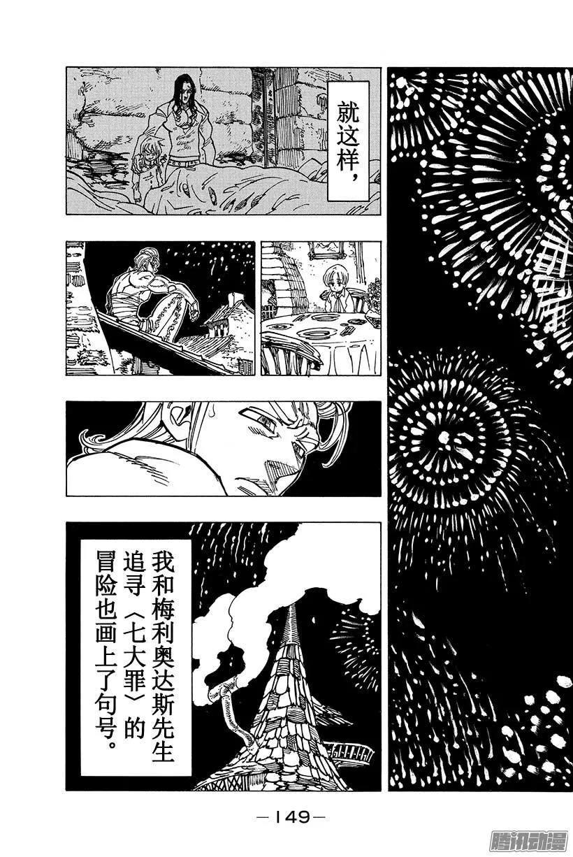 第103话 新的旅途 第10页