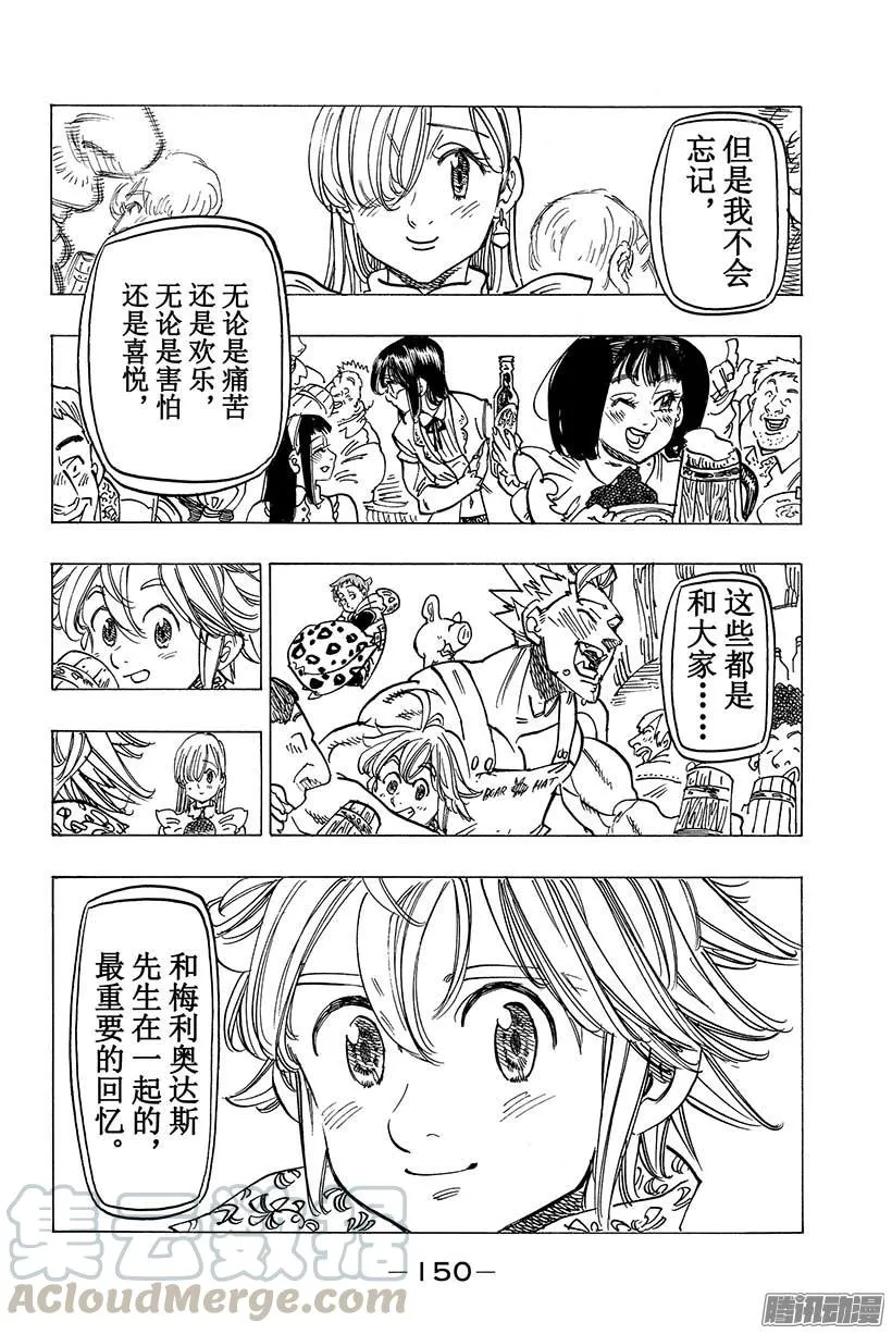 第103话 新的旅途 第11页