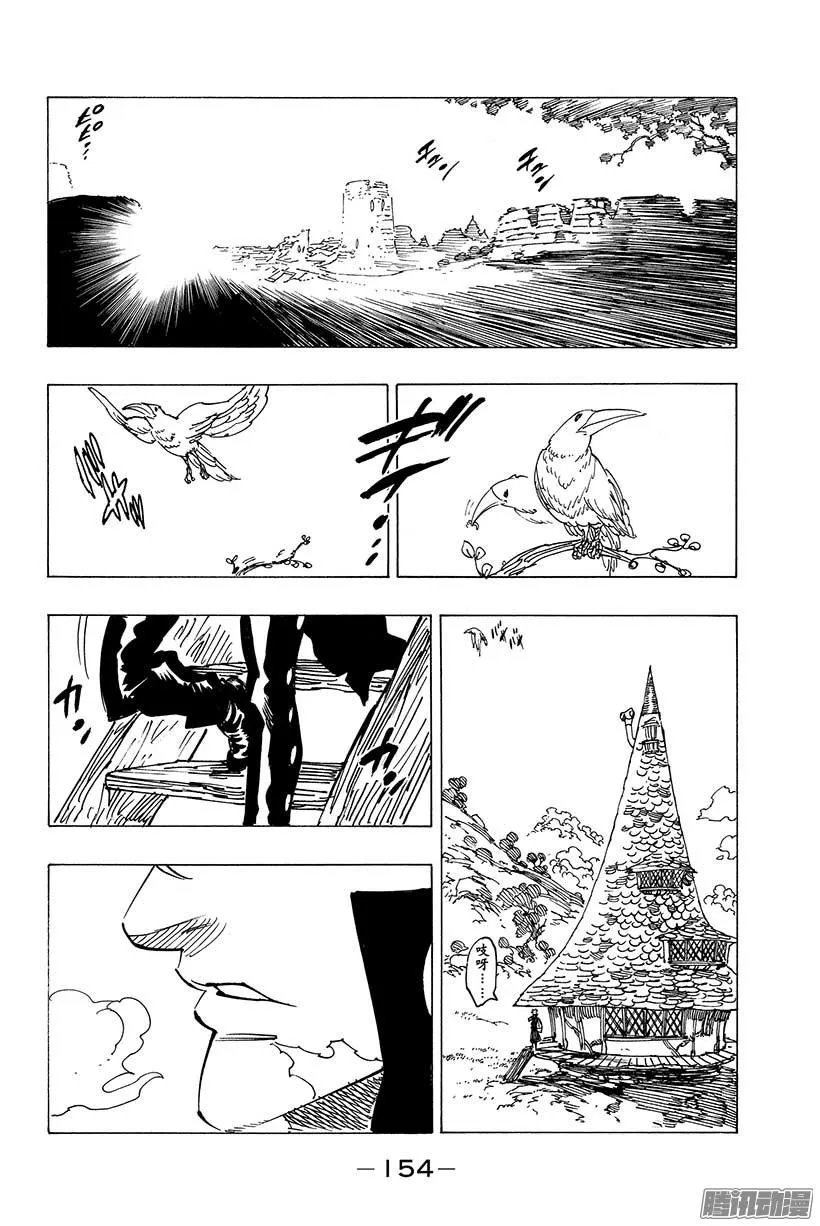 第103话 新的旅途 第15页