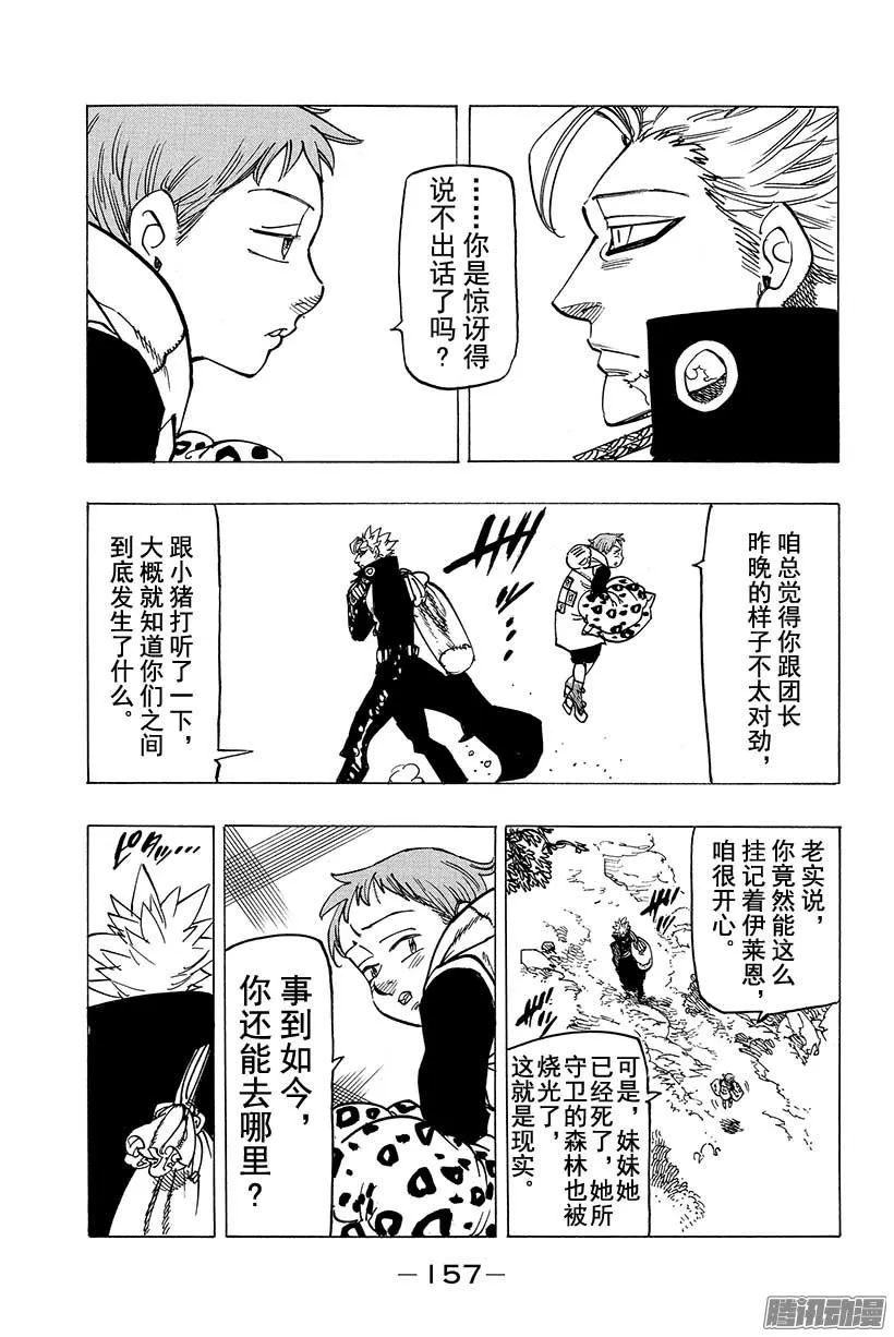 第103话 新的旅途 第18页