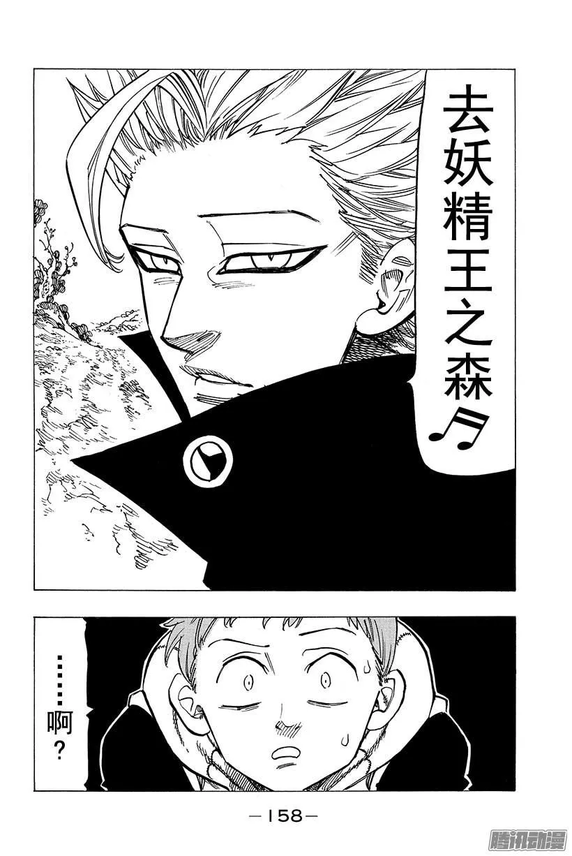 第103话 新的旅途 第19页