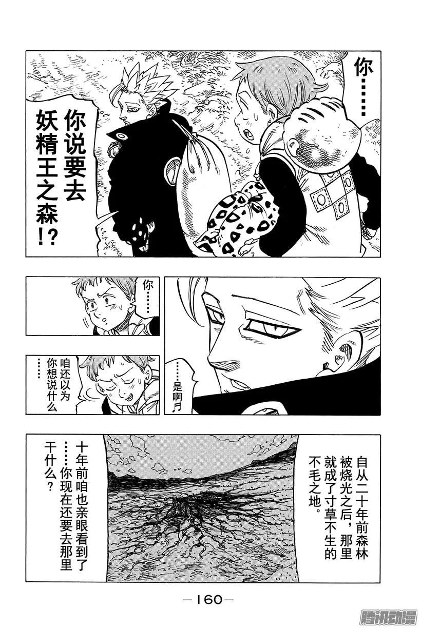 第104话 妖精王回归 第3页