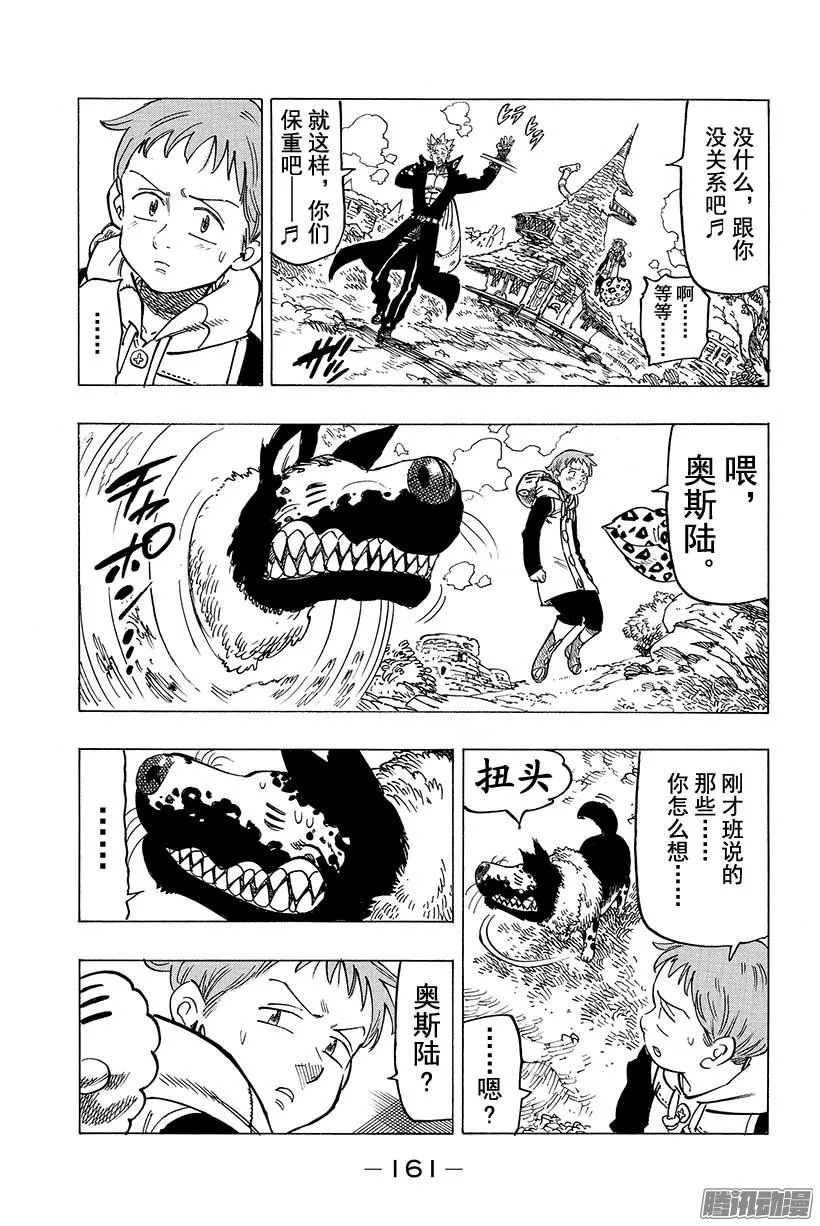 第104话 妖精王回归 第4页