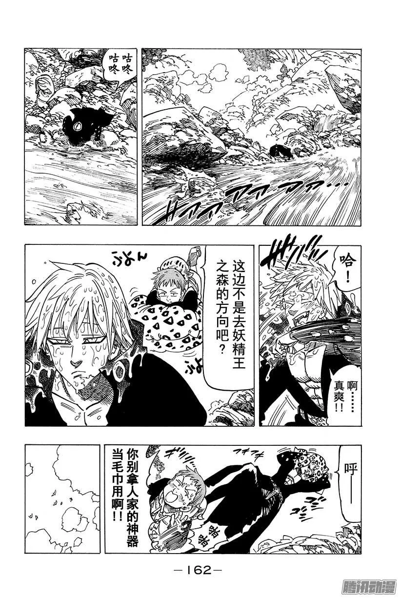 第104话 妖精王回归 第5页