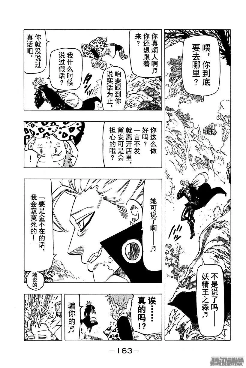 第104话 妖精王回归 第6页