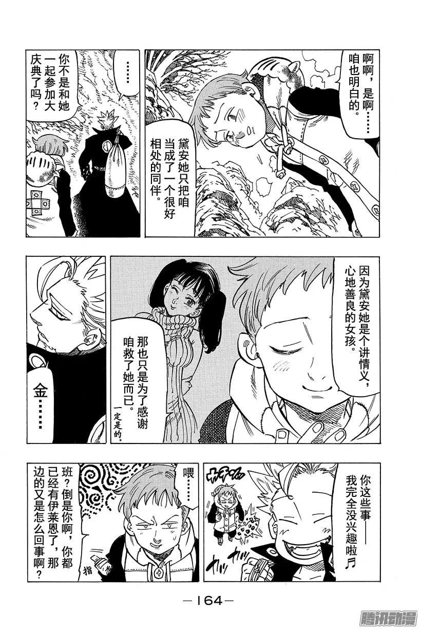 第104话 妖精王回归 第7页