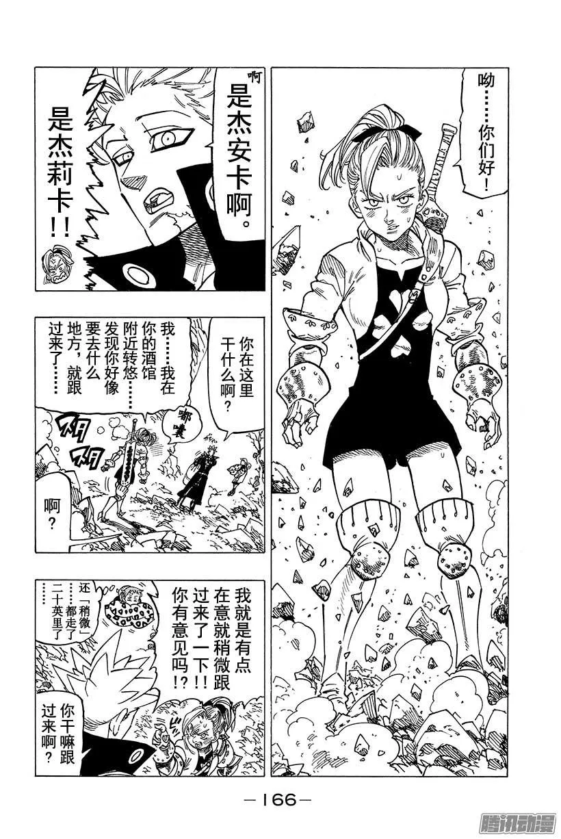 第104话 妖精王回归 第9页
