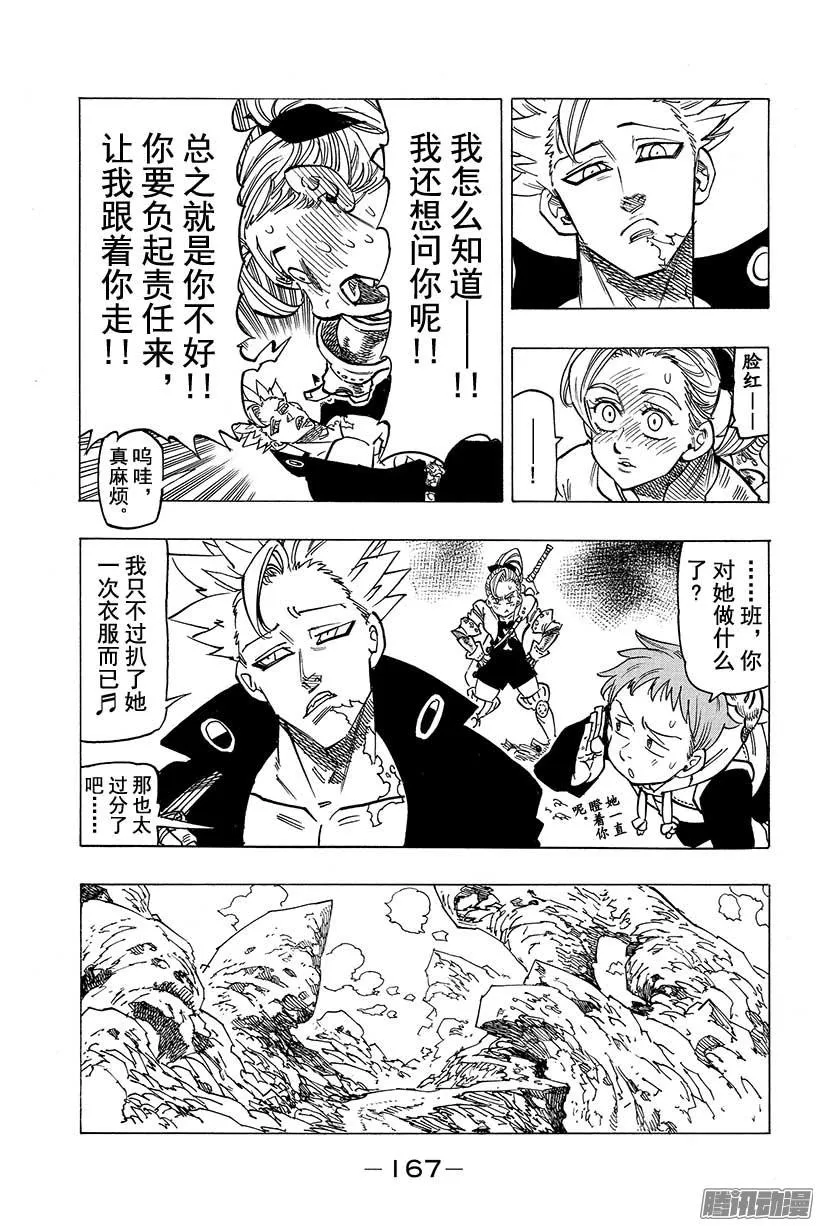第104话 妖精王回归 第10页