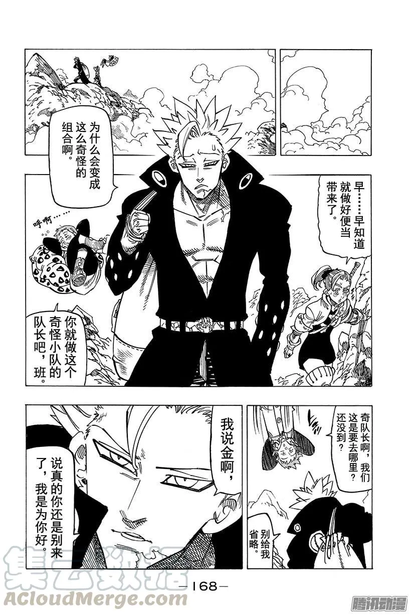 第104话 妖精王回归 第11页