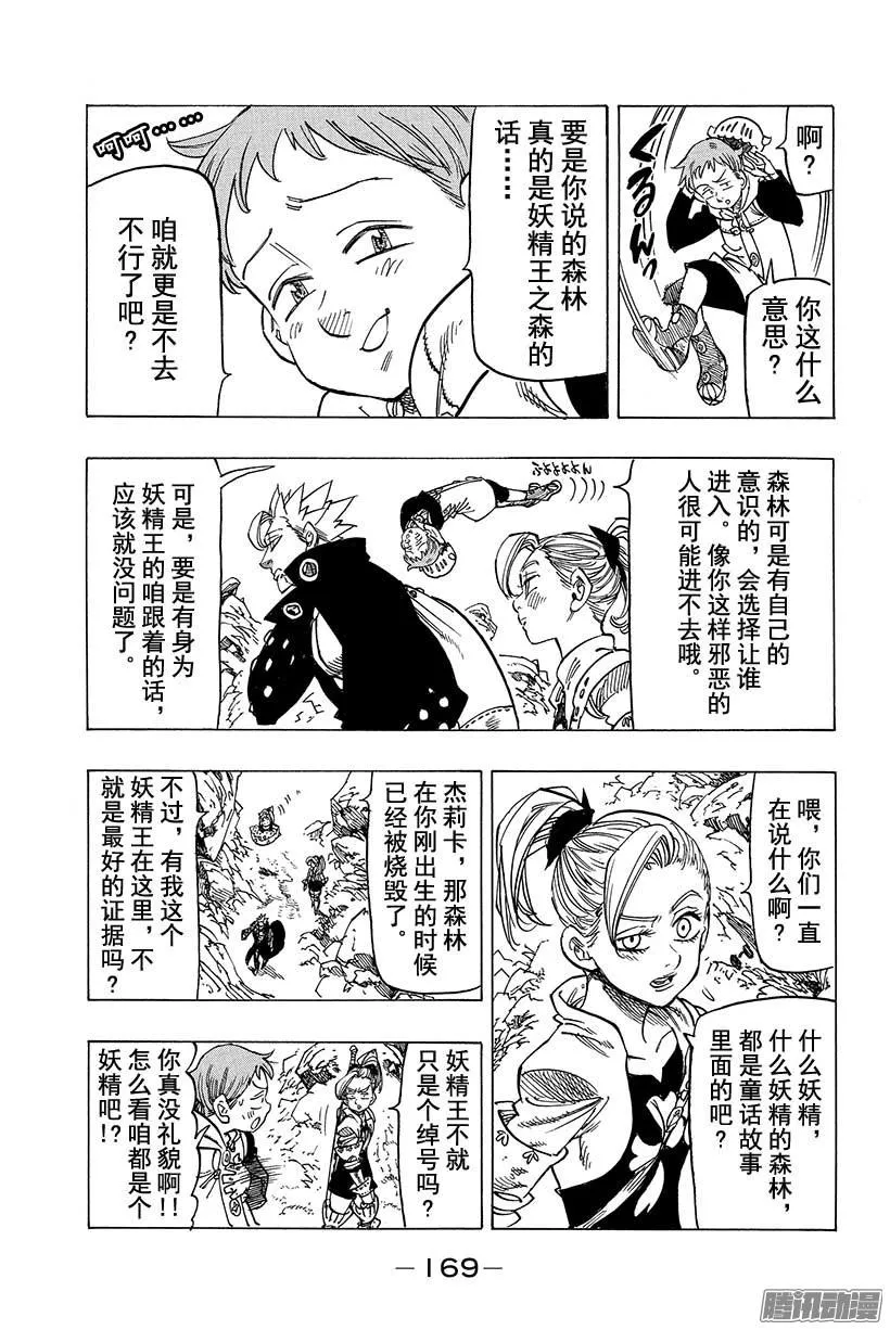 第104话 妖精王回归 第12页