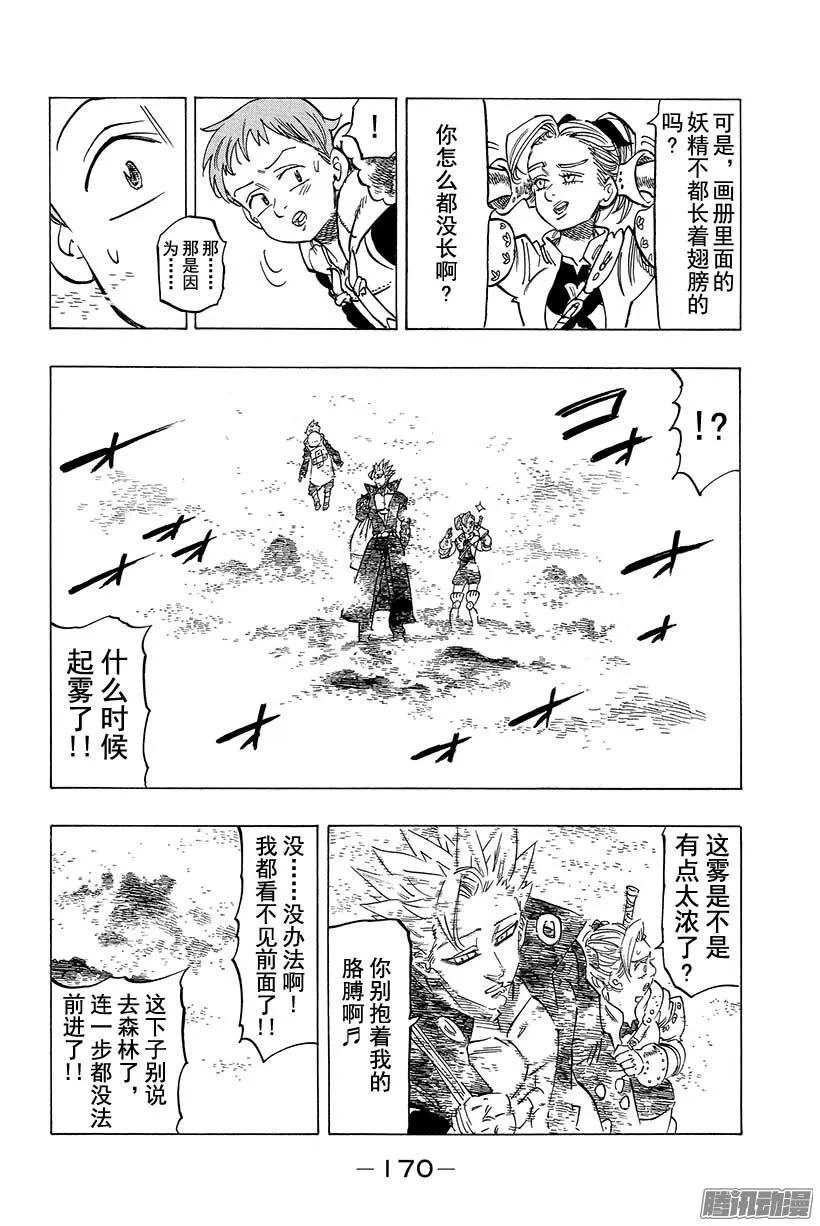 第104话 妖精王回归 第13页