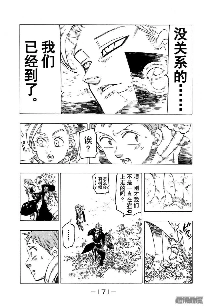 第104话 妖精王回归 第14页