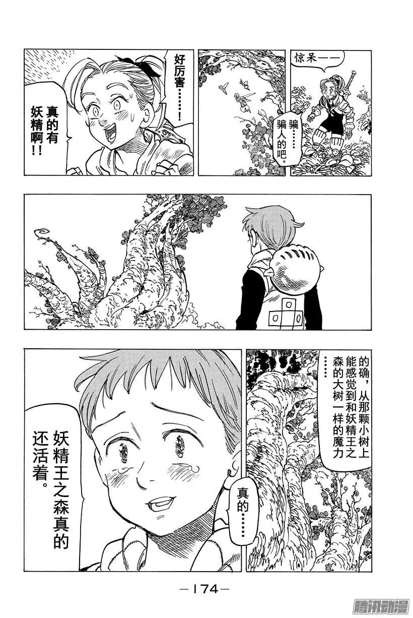 第104话 妖精王回归 第17页