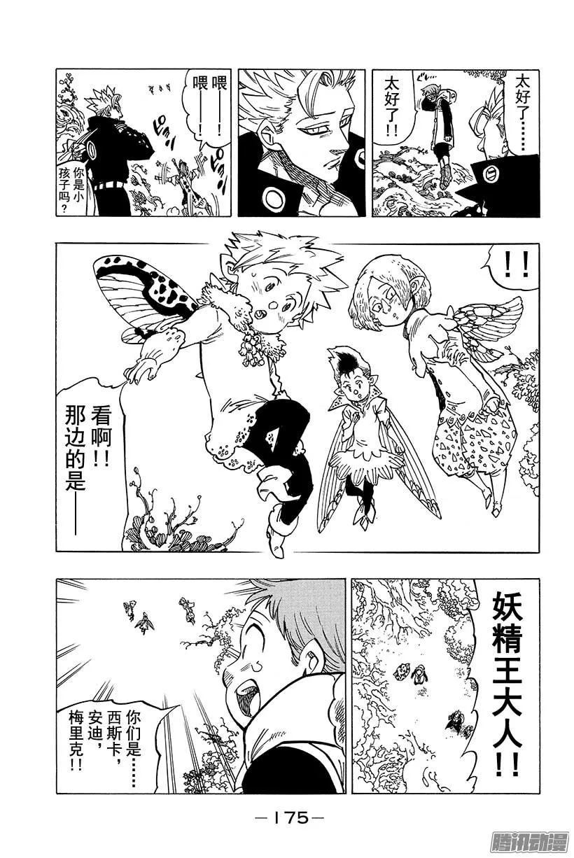 第104话 妖精王回归 第18页